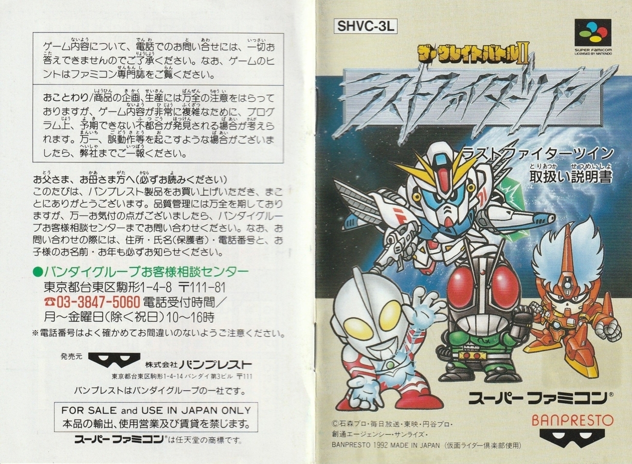 ザ・グレイトバトルⅡ ラストファイターツイン』1992年 