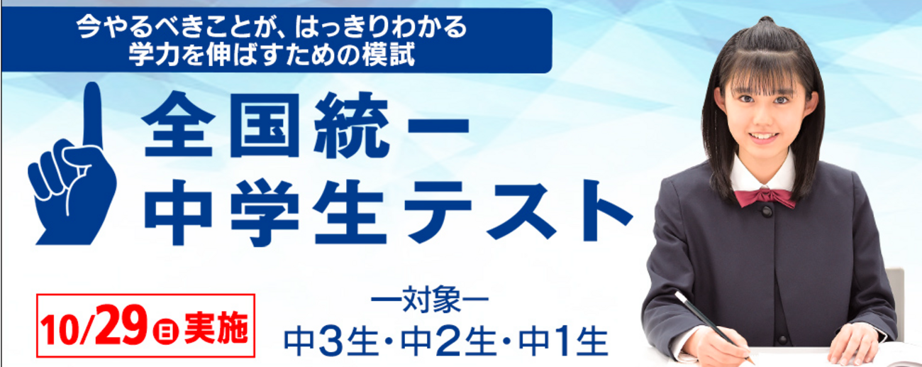 東進　全国統一中学生テスト　決勝大会　2023年7月実施❗️原本❗️ 全国統一中学生テスト【決勝ボーダー予想】「偏差値－点数表