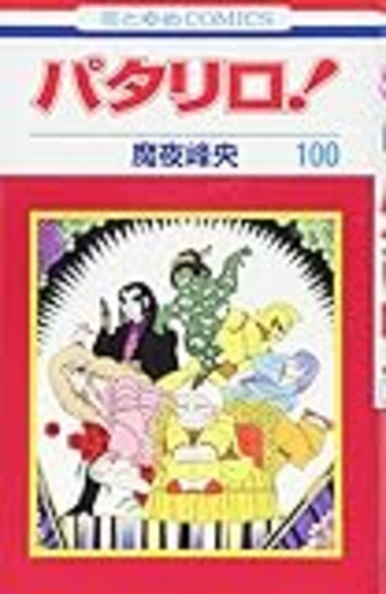パタリロ！ ネガ フィルム 栞 しおり 東映アニメーション 魔夜峰央 セル画 パタリロ！ ネガ フィルム 栞 しおり 東映アニメーション 魔夜