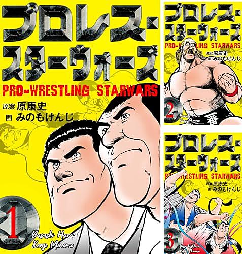 プロレス スターウォーズとは マンガの人気 最新記事を集めました はてな プロレス スターウォーズとは マンガの人気 最新記事を集めました はてな