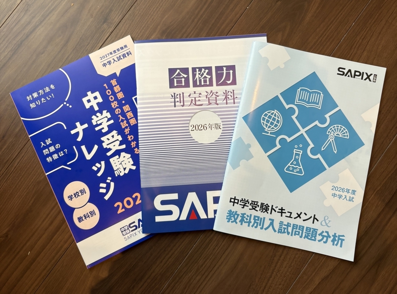 SAPIXの入試報告会に参加しました - 戦う母と凸凹ちゃんの中学受験記