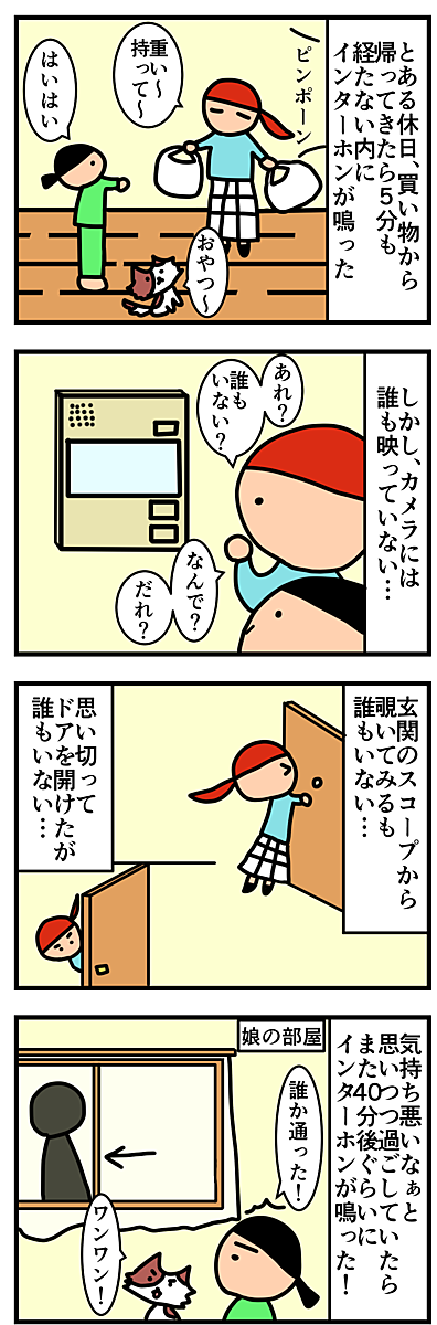 ピンポンダッシュとは 一般の人気 最新記事を集めました はてな