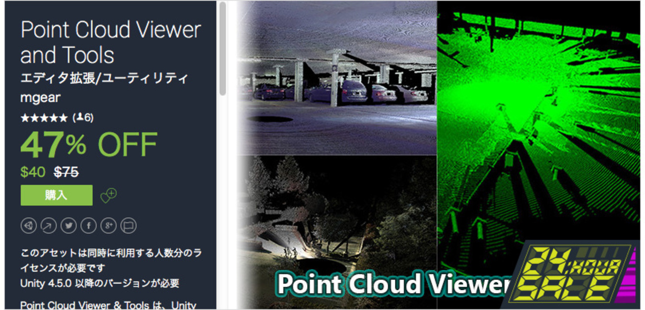 Point Cloud Viewer and Tools ポイントクラウドデータをUnity上で表示するツール - AssetStoreまとめ