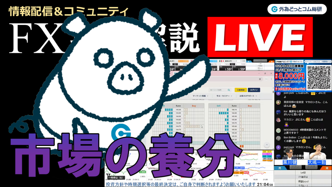 FX実践解説、FXの疑問「個人のストップは市場の養分？」 （2025年6月10日) - 外為どっとコム マネ育チャンネル
