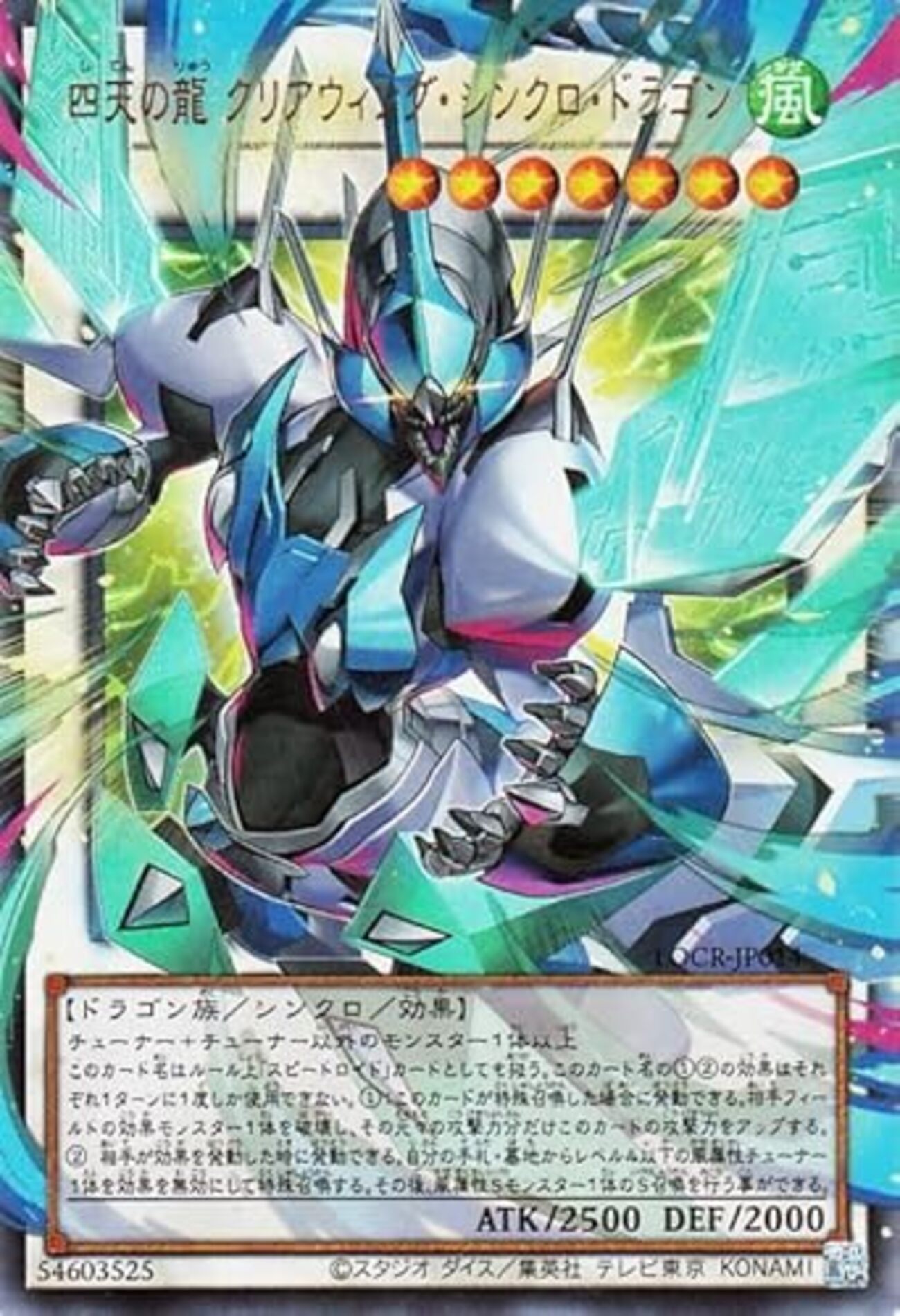002　遊戯王　SR　スピードロイド　大会構築デッキ　四天の龍 四天の龍 クリアウィング・シンクロ・ドラゴン【HSR/CWライダーで