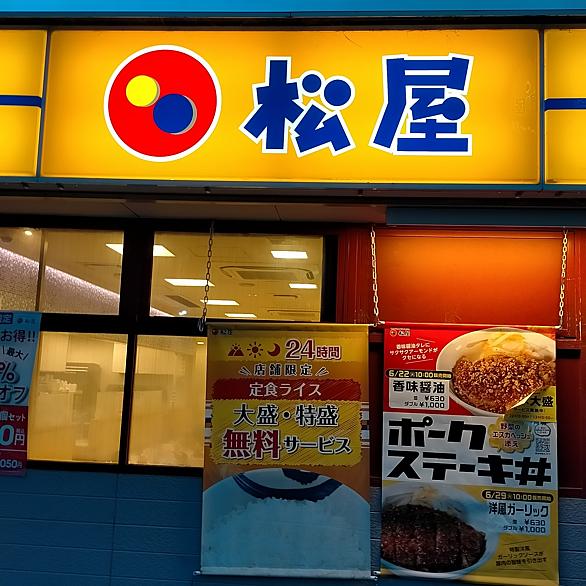 松屋フーズとは 食の人気 最新記事を集めました はてな