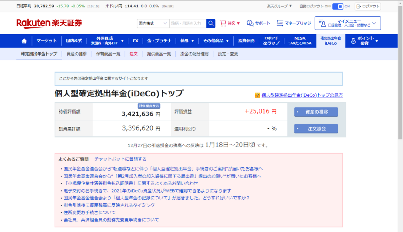 iDeCo 個人型【楽天証券】の資産状況と退職後の12月賞与【源泉徴収票】 - isybussバス釣り日記（琵琶湖でFIRE生活）