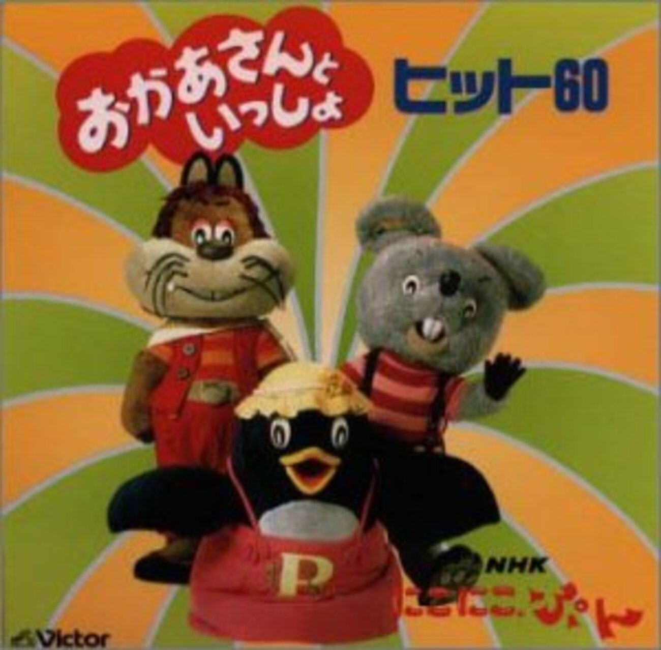 ガチャピン ムックも特別出演】おかあさんといっしょファミリー 