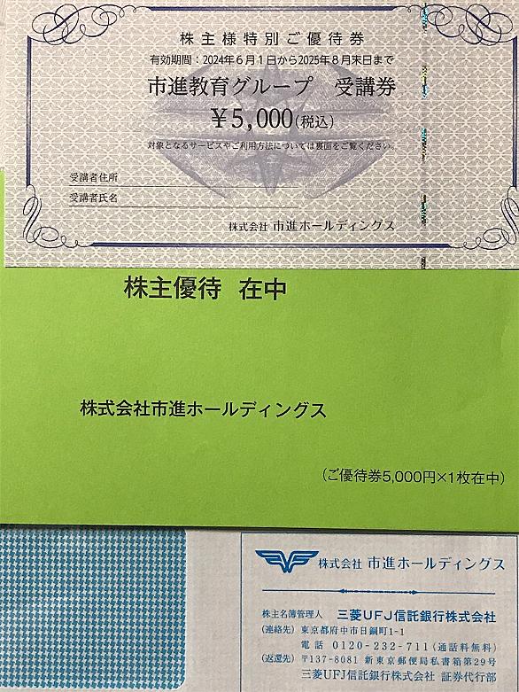 新品未開封] 市進ホールディングス 株主優待券 【公式通販】 