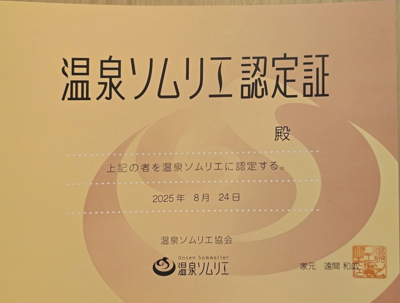 温泉ソムリエ様 リクエスト 5点 まとめ商品 温泉ソムリエとは？新橋で 