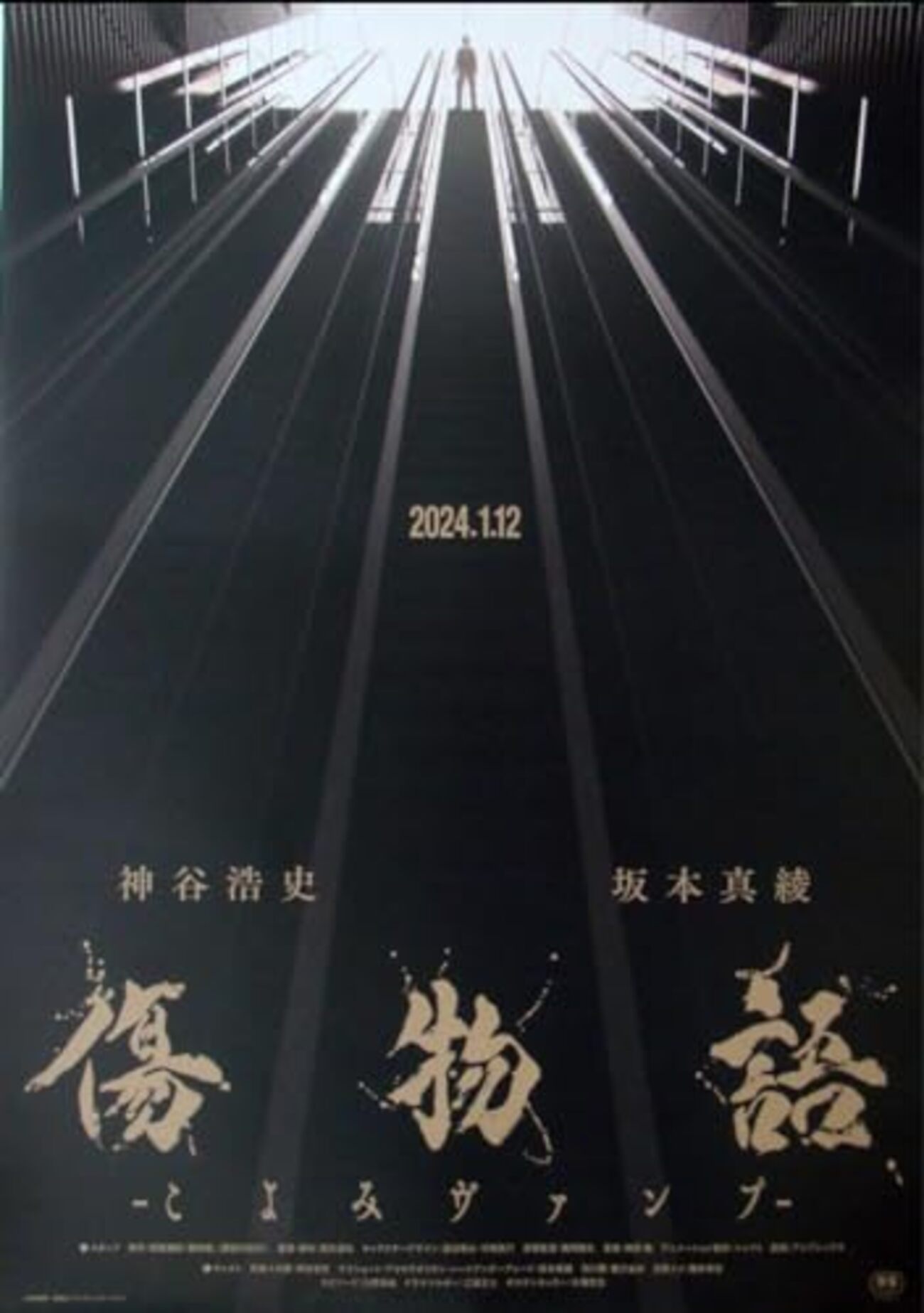 傷物語 こよみヴァンプ B2 ポスター 化物語 m28339810735_1.jpg?1741540718