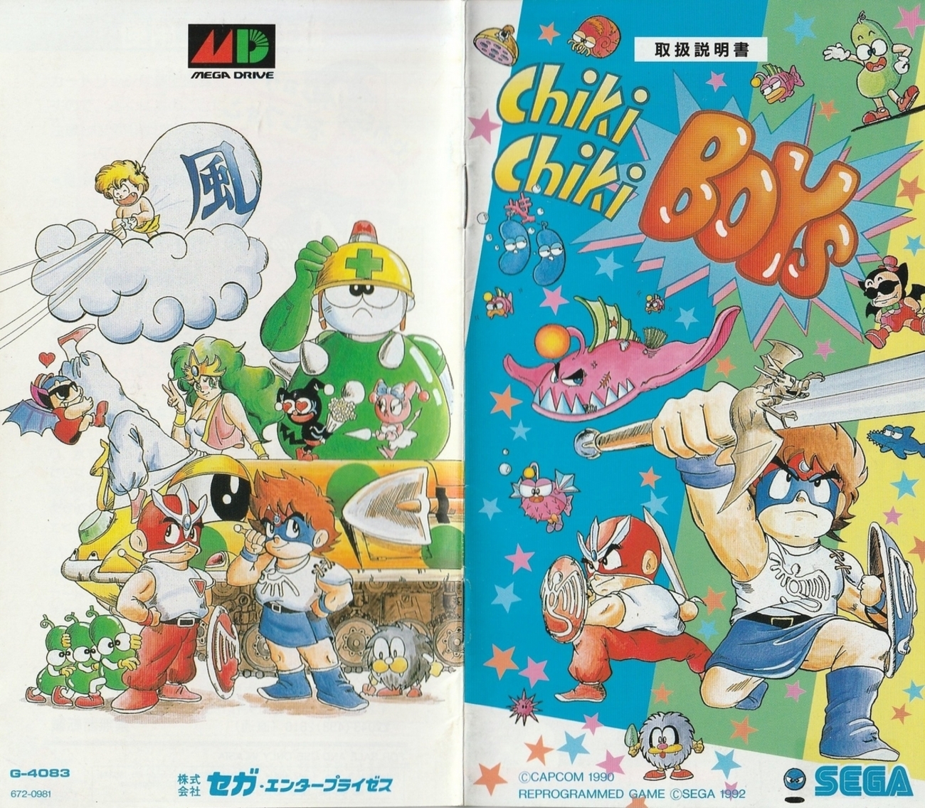 チキチキボーイズ』1992年／メガドライブ - レトロゲームの説明書保管庫