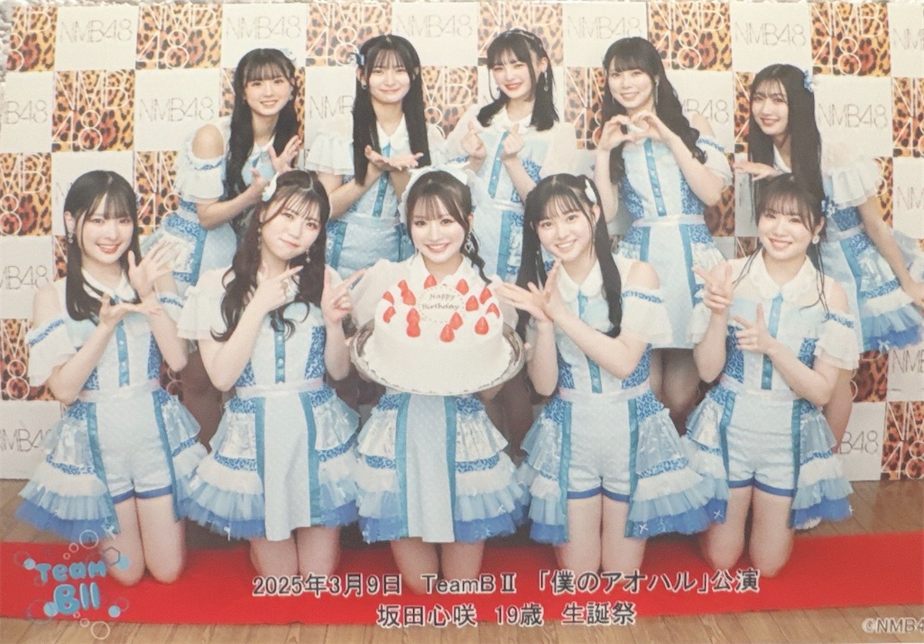 25/03/09 NMB48劇場「僕のアオハル」公演 坂田心咲生誕祭 スピーチ・お 
