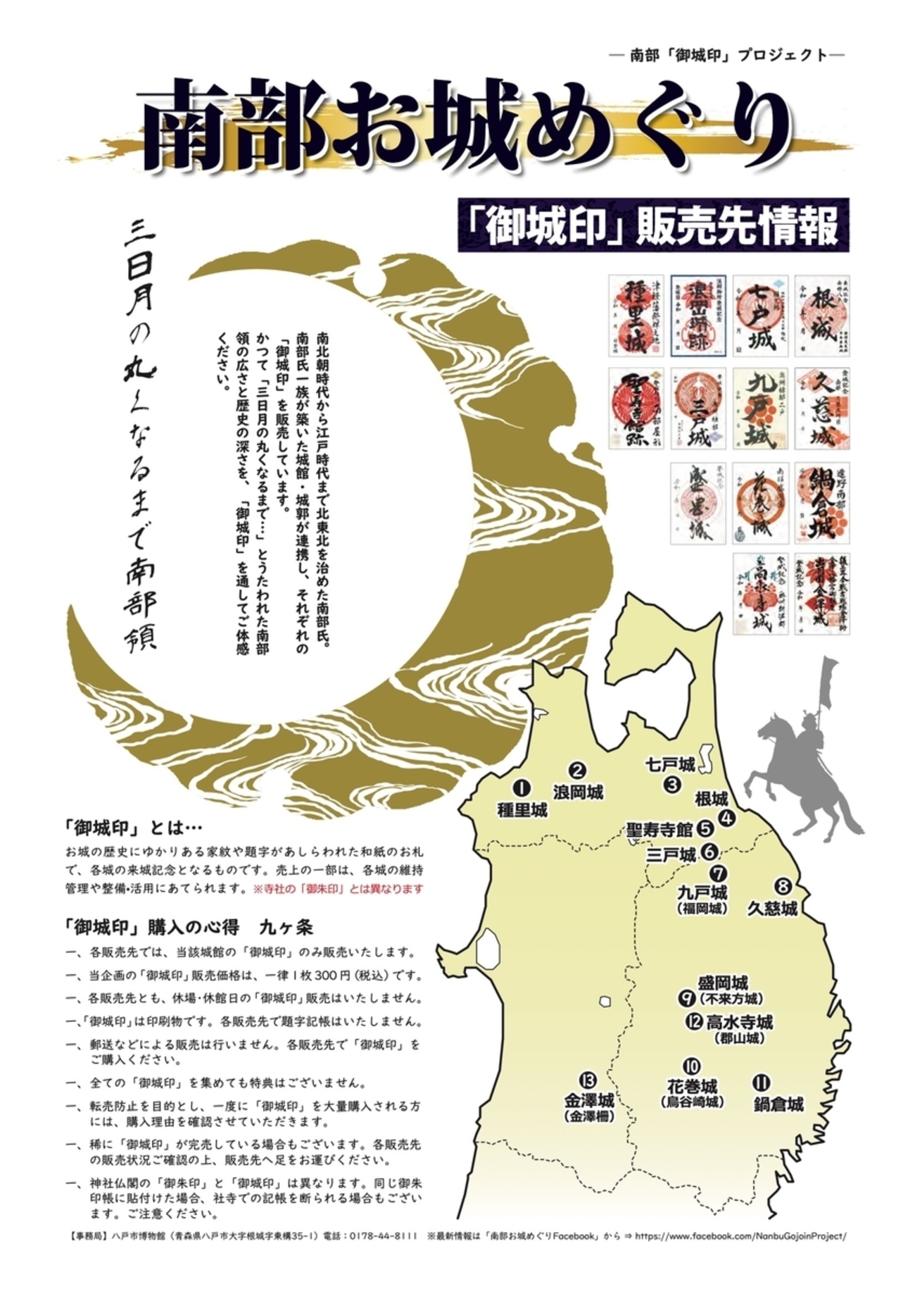 御城印 南部お城めぐり うみぼ〜ず 南部お城めぐり」御城印プロジェクト／久慈市