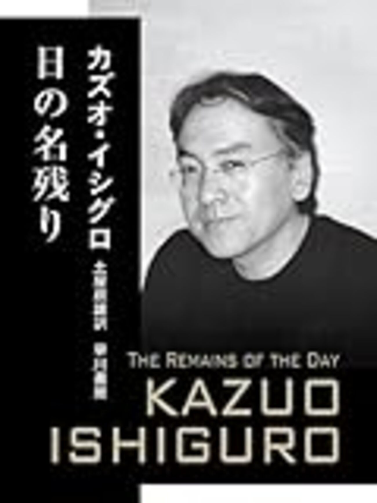 2017年のノーベル文学賞を受賞した、カズオ・イシグロさんの作品を紹介