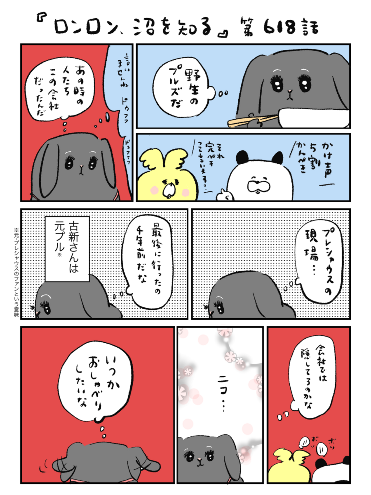 「ロンロン、沼を知る」第618話
