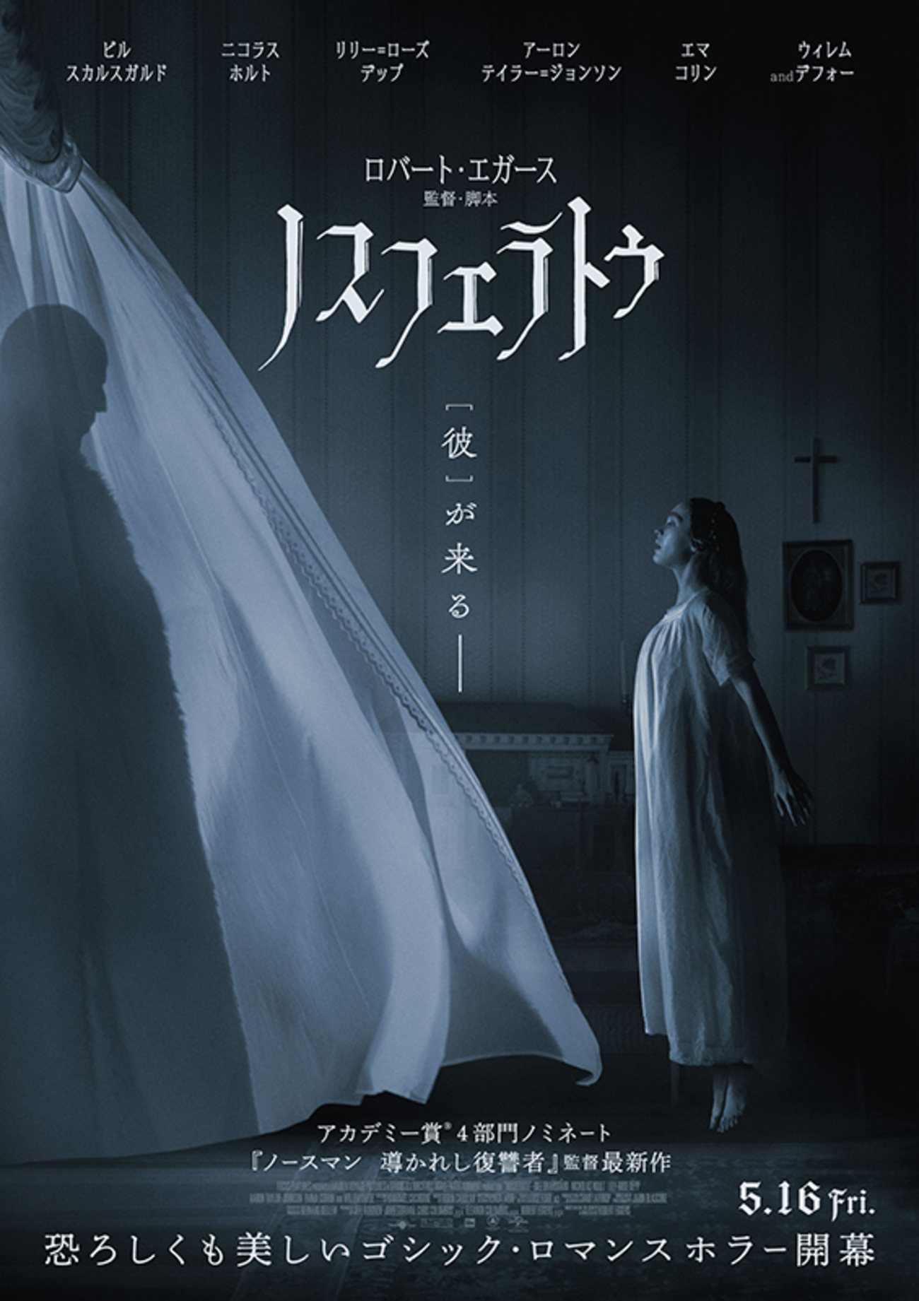 ネタバレなし】欲望と孤独を映す影—映画『ノスフェラトゥ』（ロバート