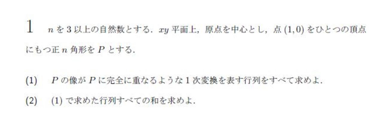 1993年度 東大後期数学 やってみた - ぽぴれあの大学入試数学解説ブログ