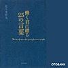 働く君に贈る25の言葉