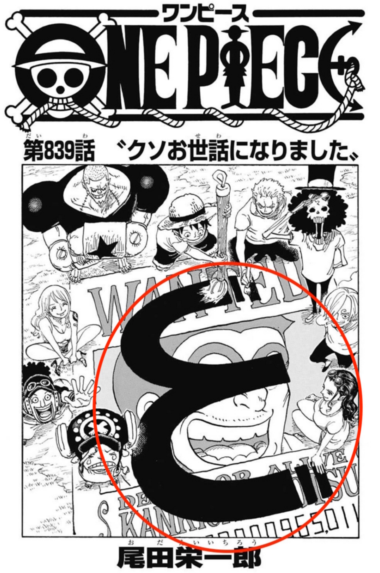 こち亀最終回】『ジャンプに隠れた40コの両さんマユゲを探せ!!』解答 