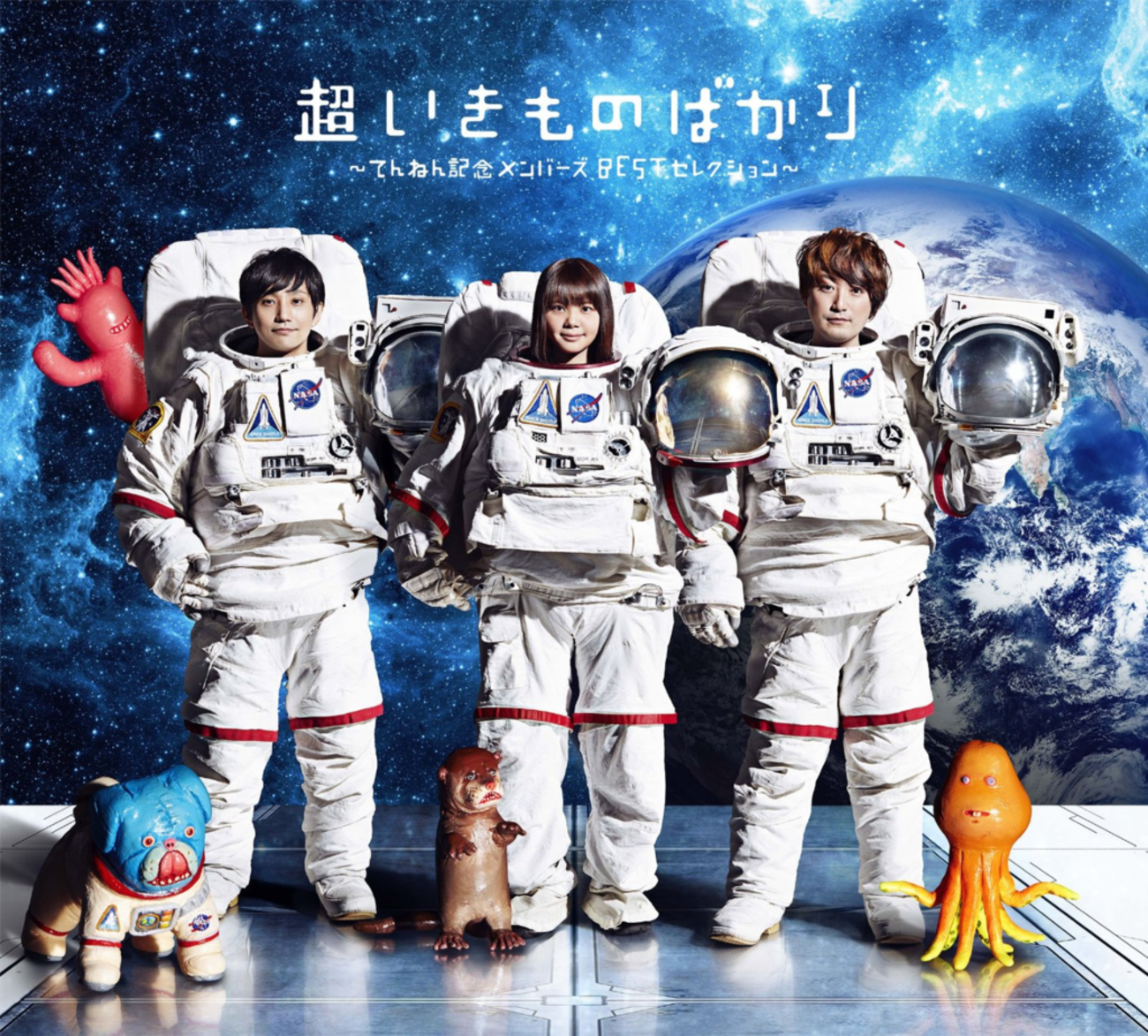 2016年3月15日はいきものがかりデビュー10周年記念日！おめでとう
