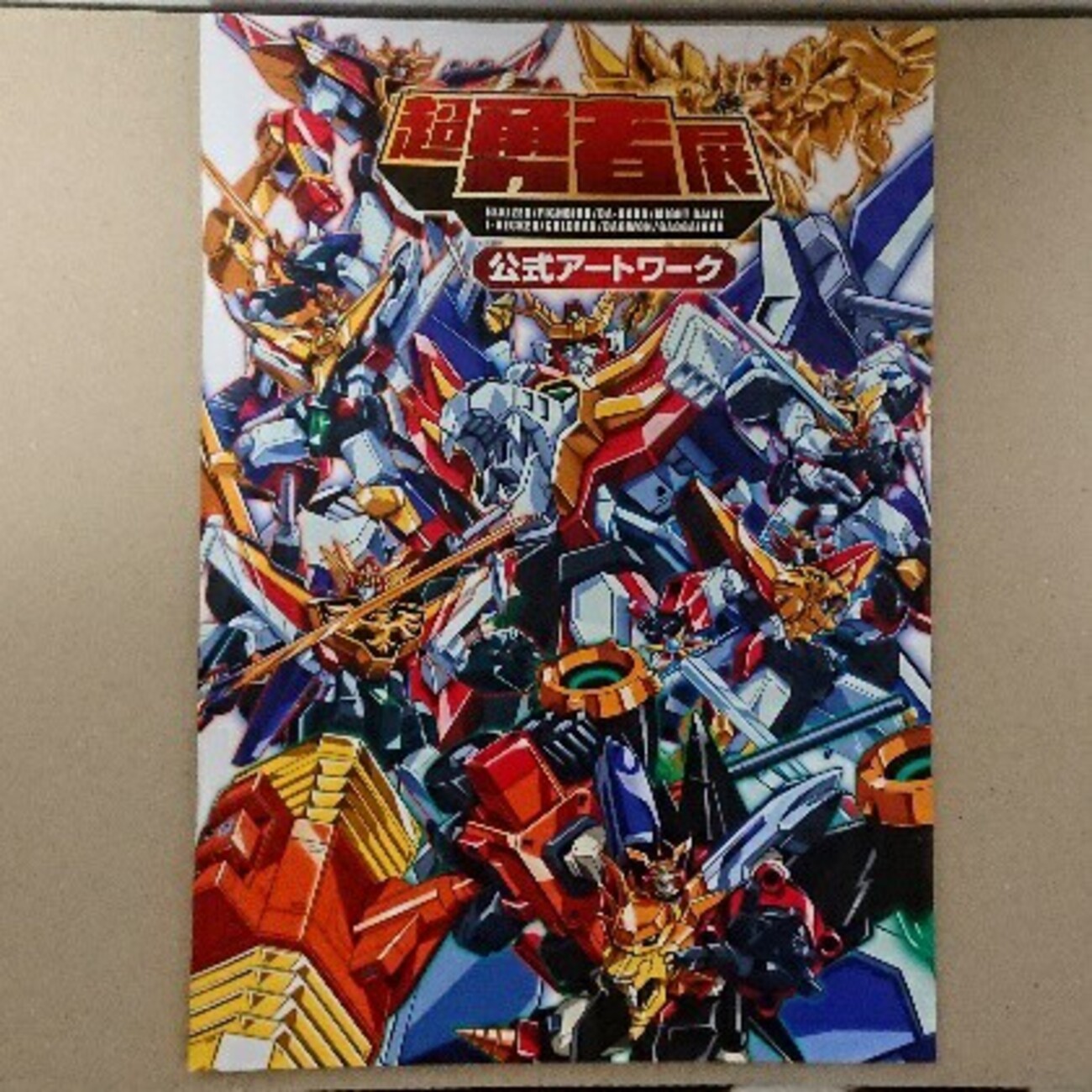 雑貨　集合(背景 黒) ブレイブアクリルパネル 「勇者シリーズ30周年記念 超勇者展」 お買い上げイベントくじ 特賞 Amazon | 超勇者展/超勇者展初披露レイブレイバーアクリル