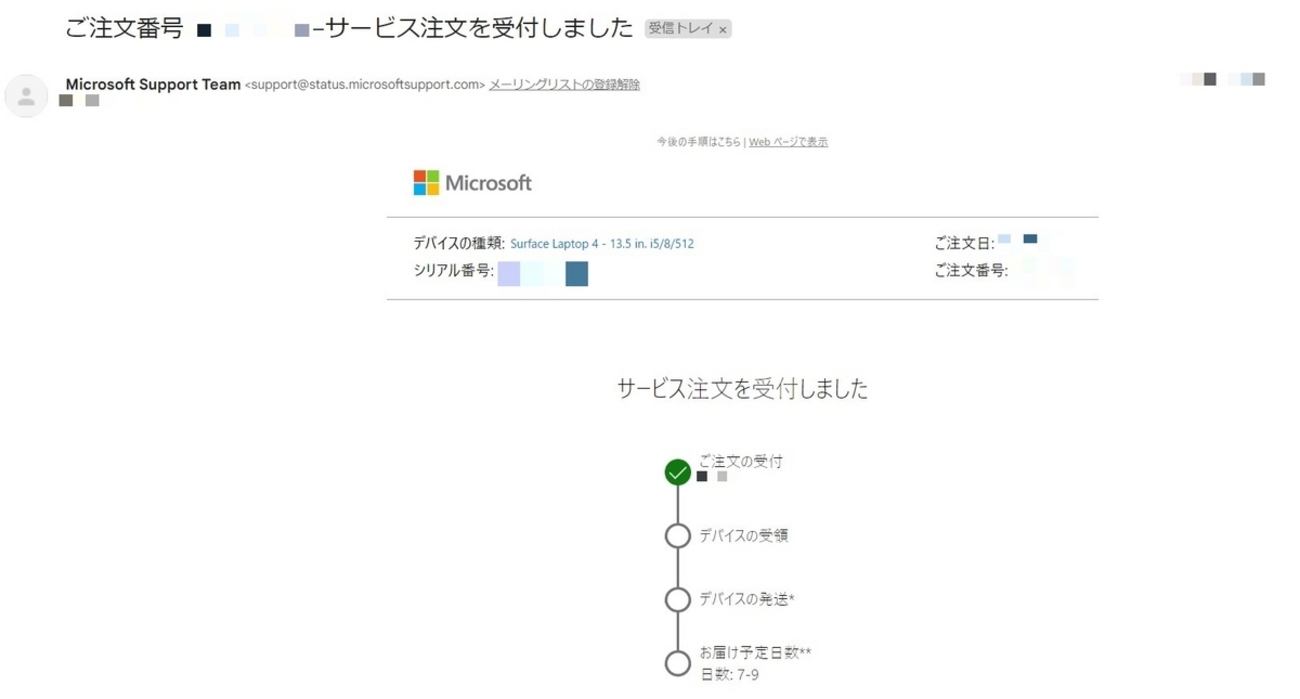 Microsoft】【Surface laptop 4】修理（交換）依頼をしてから新しいPC