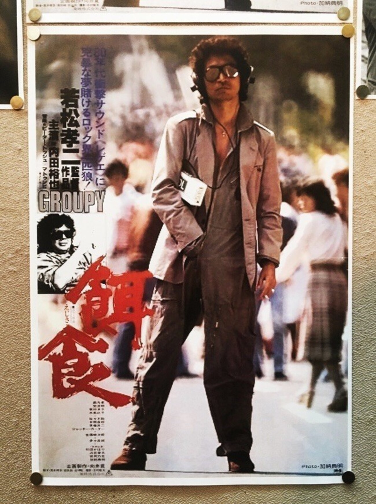映画　VHS 餌食　内田裕也　廃盤　ロック　レゲエ　DVDではございません 映画感想】『餌食』(1979) / 日本では珍しいレゲエ映画。内田