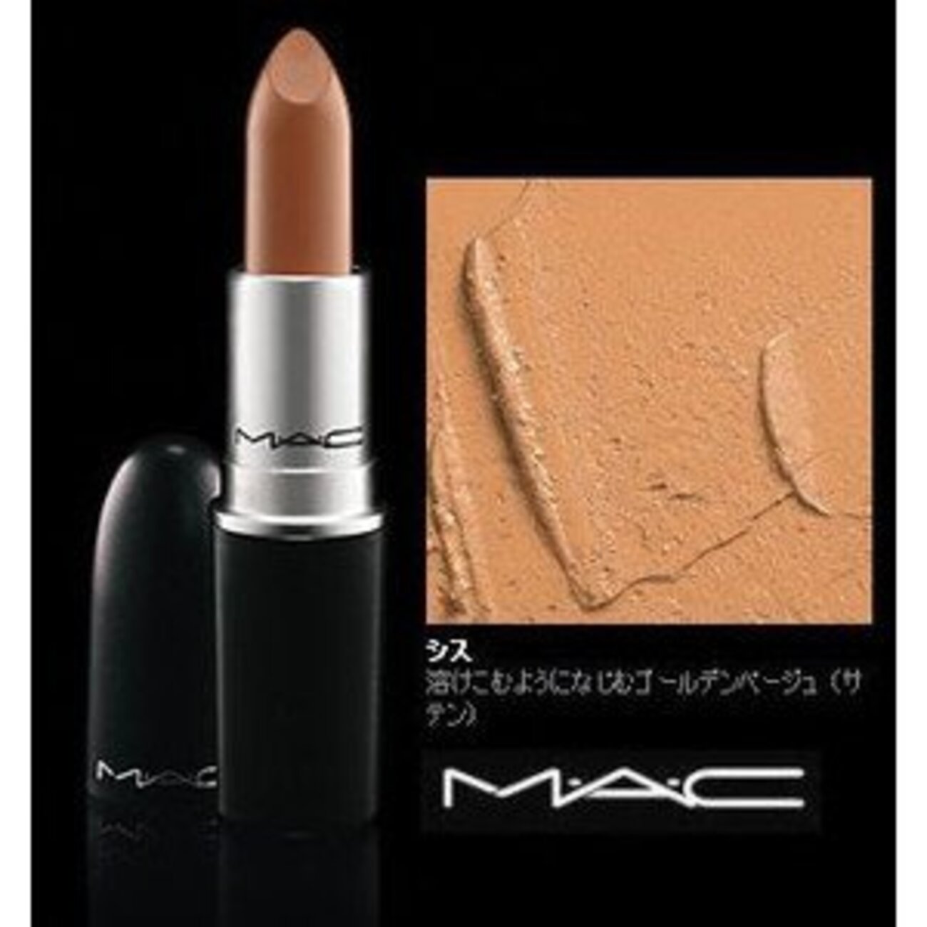 mac ベージュ リップ