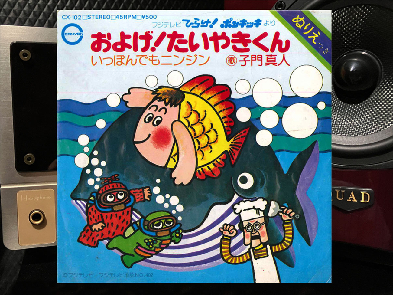 EpRecord145 およげ！たいやきくん 子門真人、なぎらけんいち