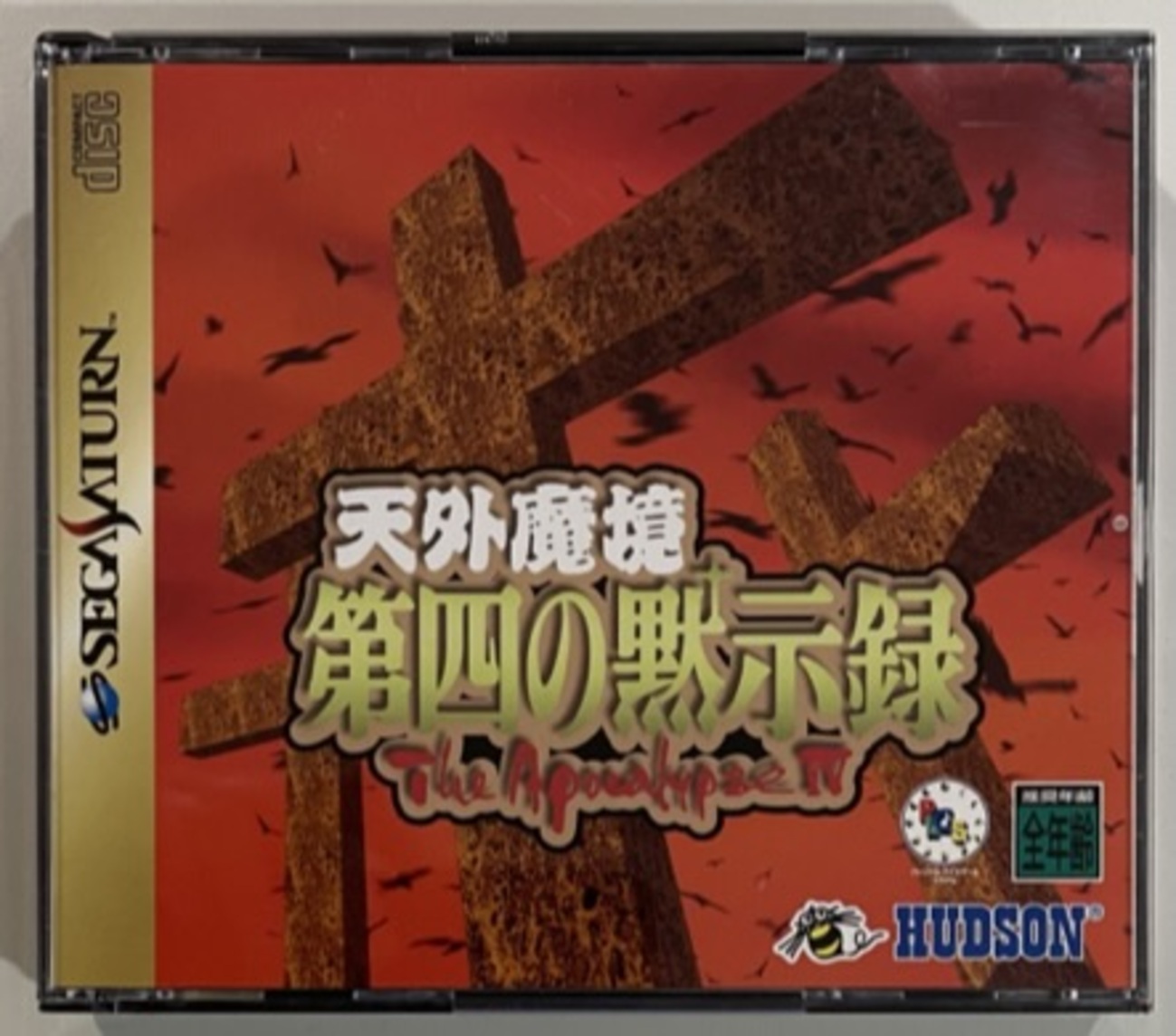 天外魔境 第四の黙示録 - スセリの日記3