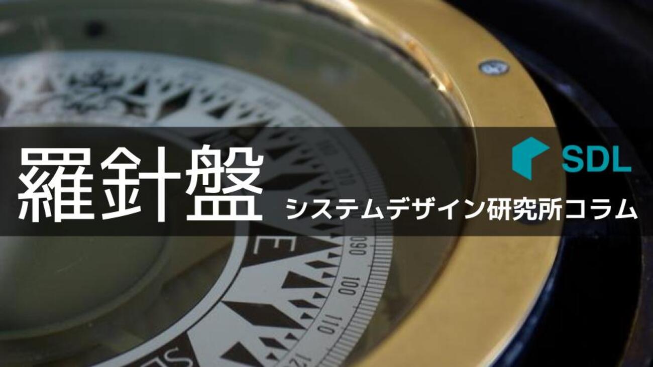 羅針盤 vol.1 「進むべき道を示す」 - 株式会社レヴィ ブログ