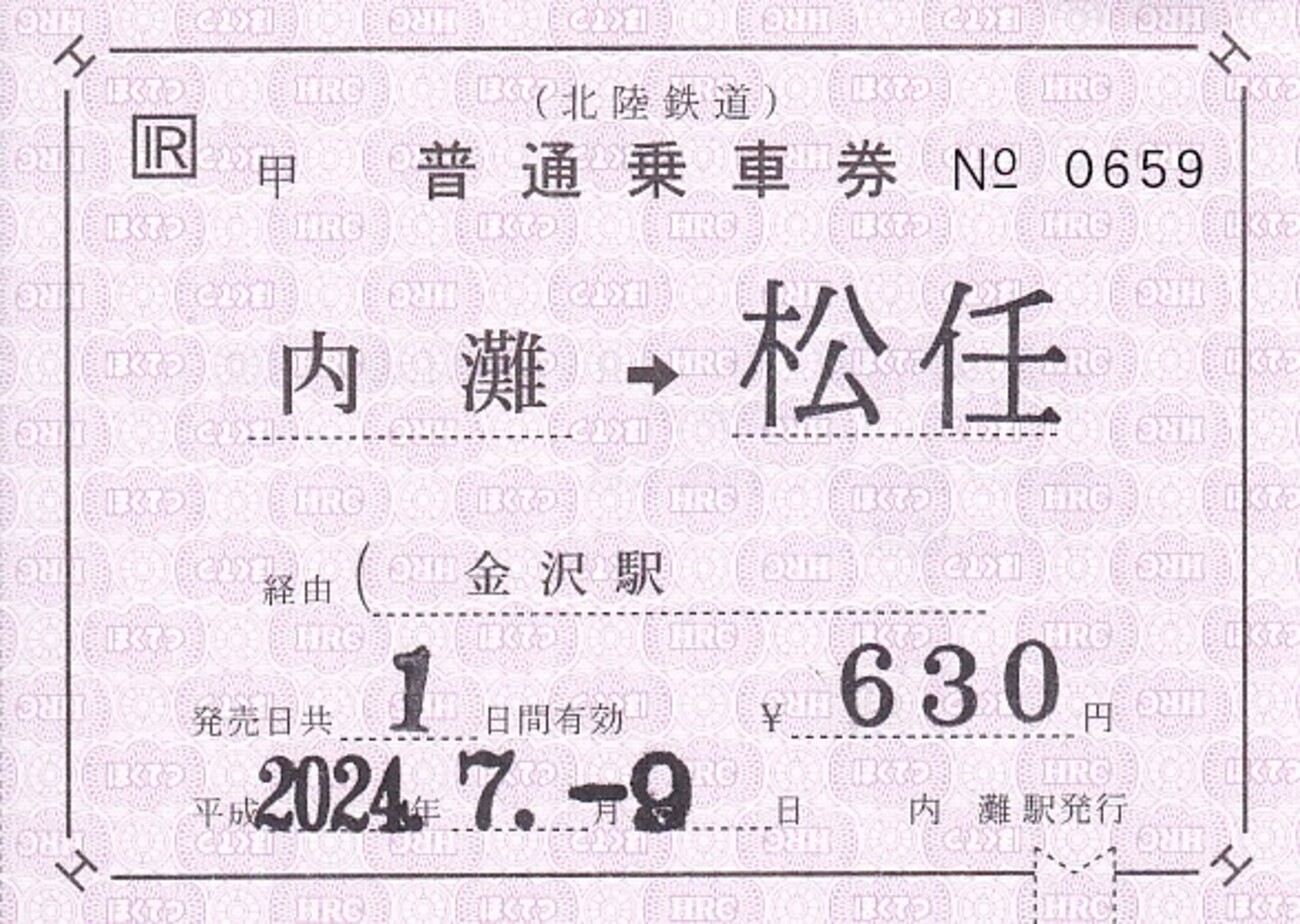 【北陸２号】使用済硬券　急行券　Ｂ寝台券　乗車駅　石動 backend=imagemagick;version=1;