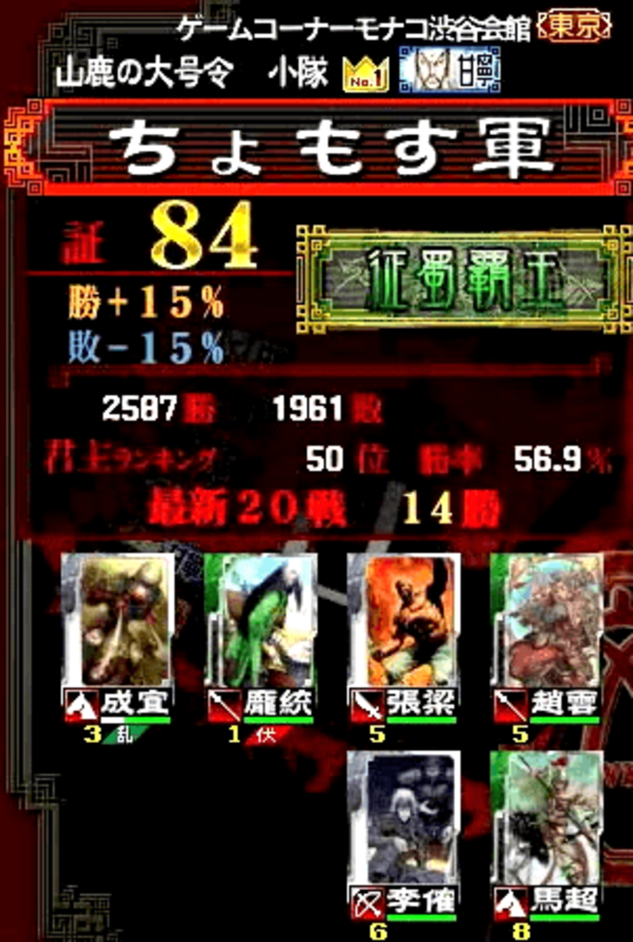 僕の三国志大戦の歴史をひたすら書き連ねるだけ - chomoshのブログ