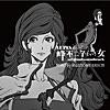 Lupin the Third - The Woman Called Fujiko Mine (Original Soundtrack)