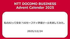 私のAIって安全？AIセーフティ評価ツールを試してみた。