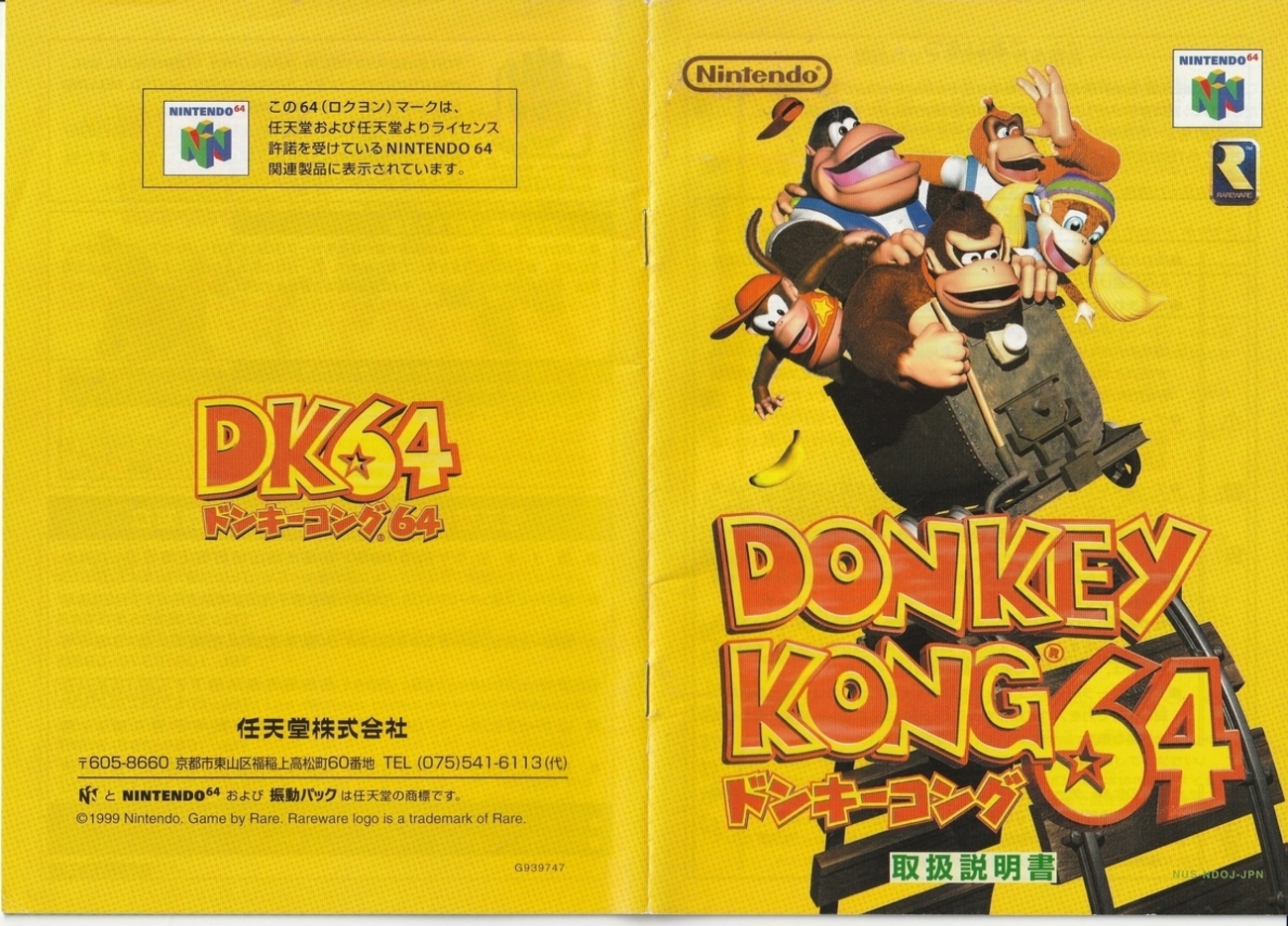 ドンキーコング64』1999年／ニンテンドウ64 - レトロゲームの説明書保管庫
