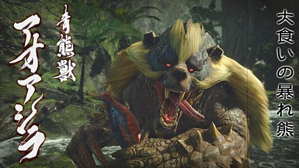 アオアシラとは ゲームの人気 最新記事を集めました はてな