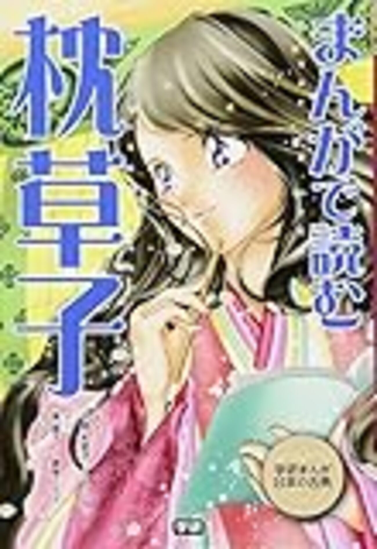 宮にはじめて参りたるころ⑥ ～久しくゐ給へるを～ - 枕草子を現代語