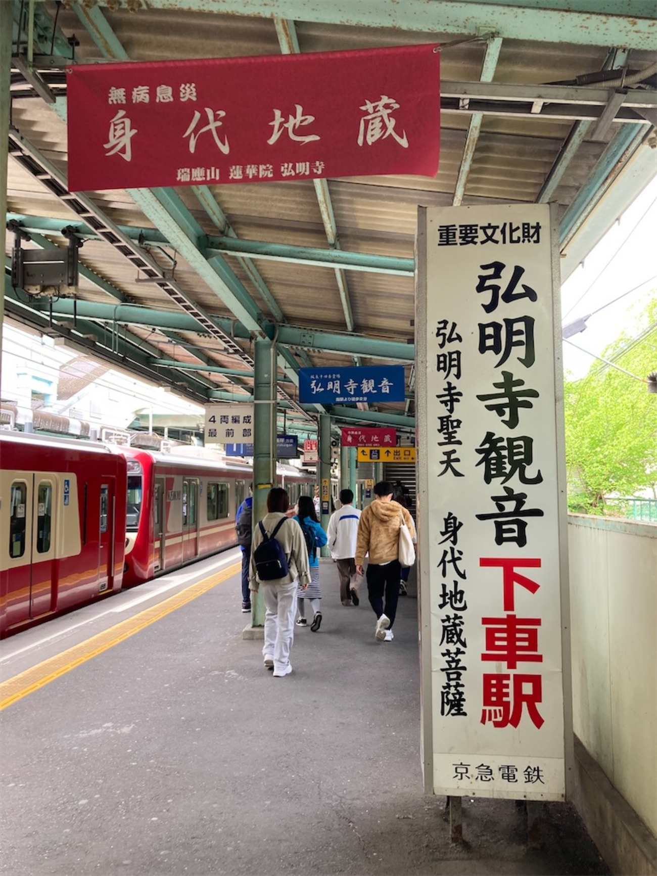 鎌倉殿頼朝と妻政子〜横浜市南区へ - かんのん日記