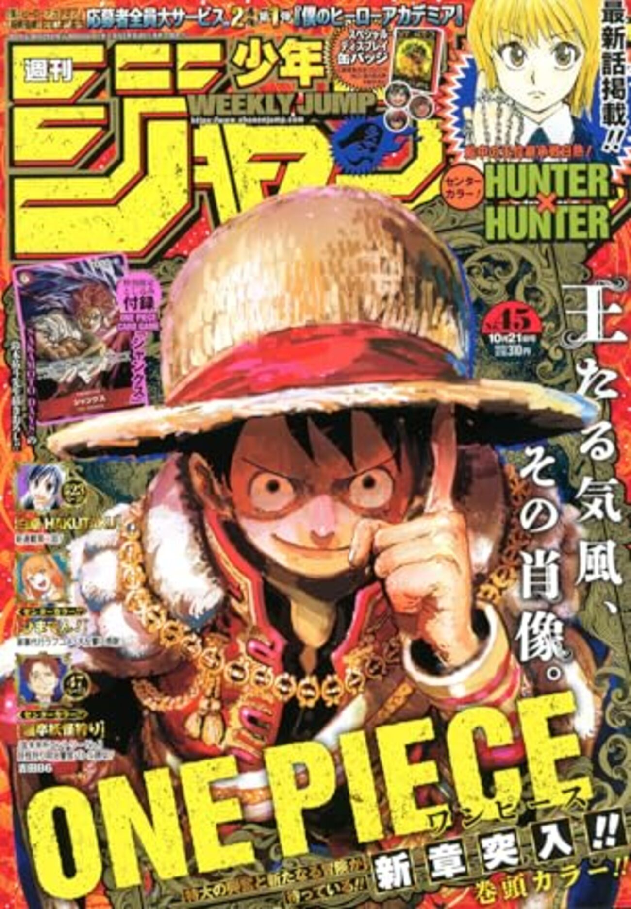 週刊少年ジャンプ2024年45号の感想 - 北区の帰宅部の意訳 