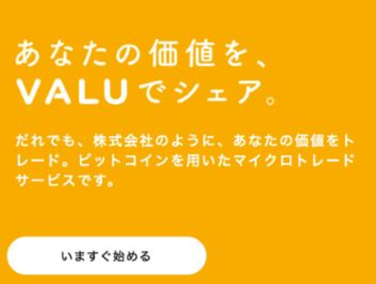 悲報】VALUが批判を受けて「株式会社のように」という謳い文句を削除 - 頭の上にミカンをのせる