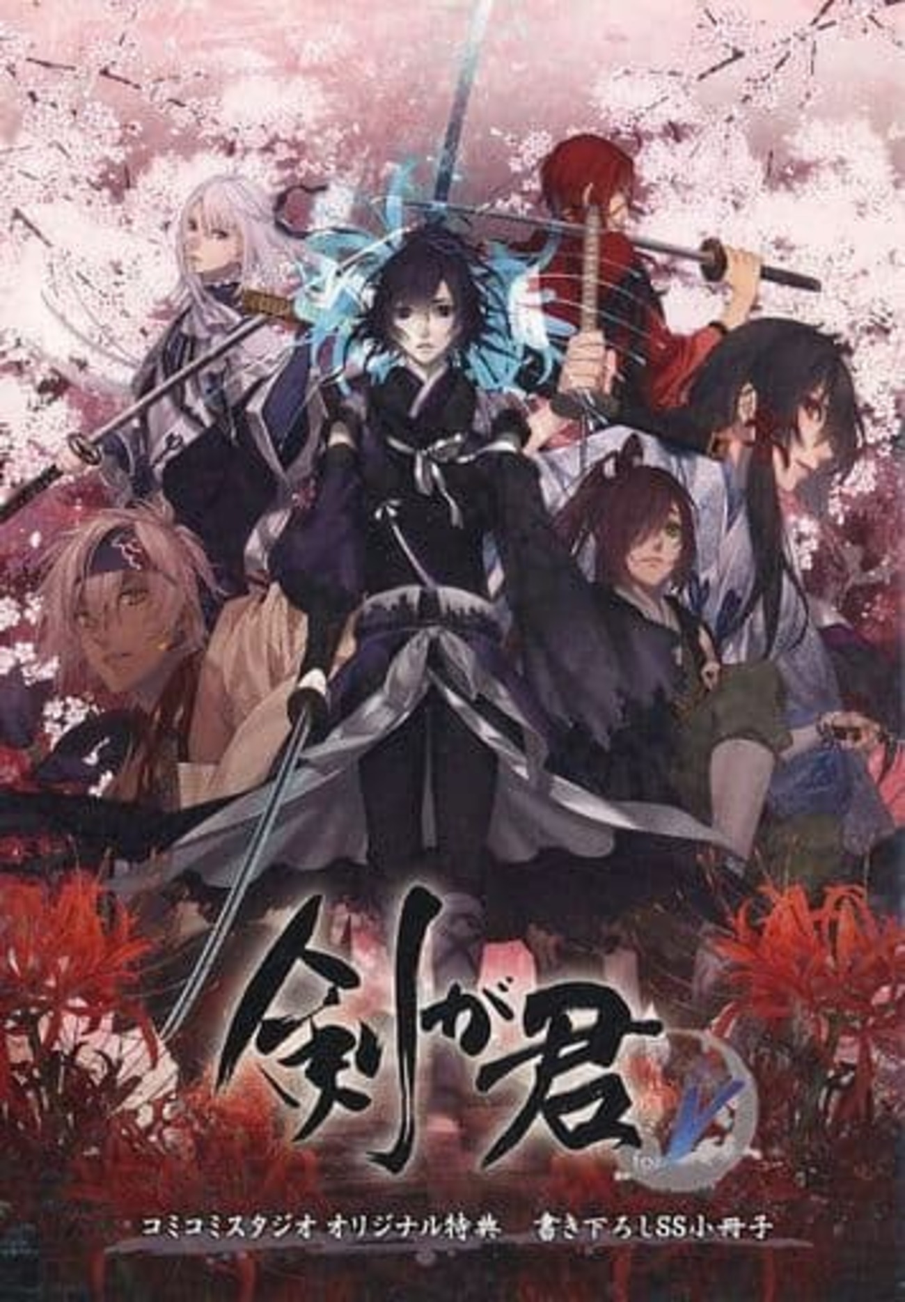 versus 全巻連動購入特典 小冊子