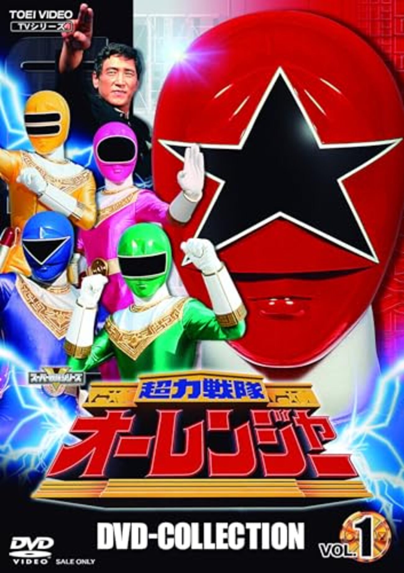 超力戦隊オーレンジャー 第1～2話 - 僕はこんな事を考えている