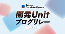 Vol.11 Sansan Data Intelligenceの爆速リリースを支える開発フロー