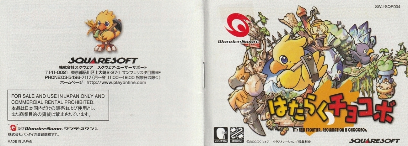 はたらくチョコボ』2000年／ワンダースワン - レトロゲームの説明書保管庫