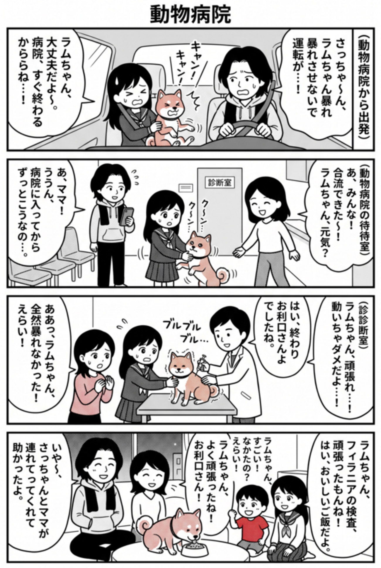 動物病院