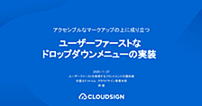 ユーザーファーストなドロップダウンメニューの実装