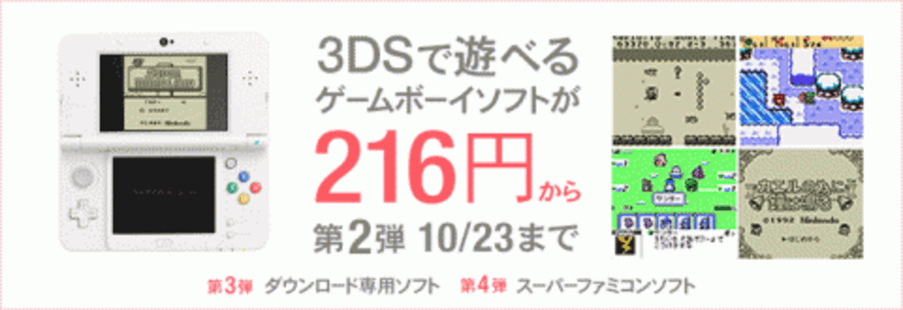 Amazonで3DSのVCセール開催！ゼルダ、カードヒーローにカエルの為に鐘