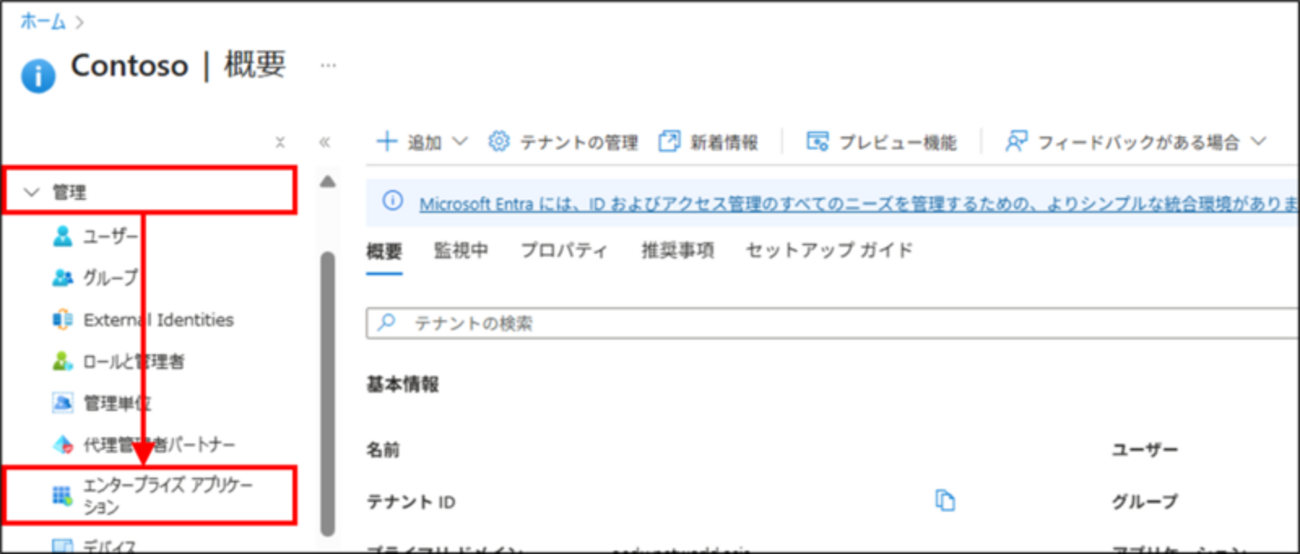 Fortinet】FortiClientEMSとEntraIDを連携させてみた - ネットワールド